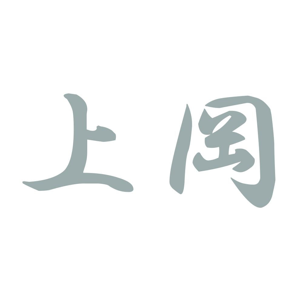 上岡 10
