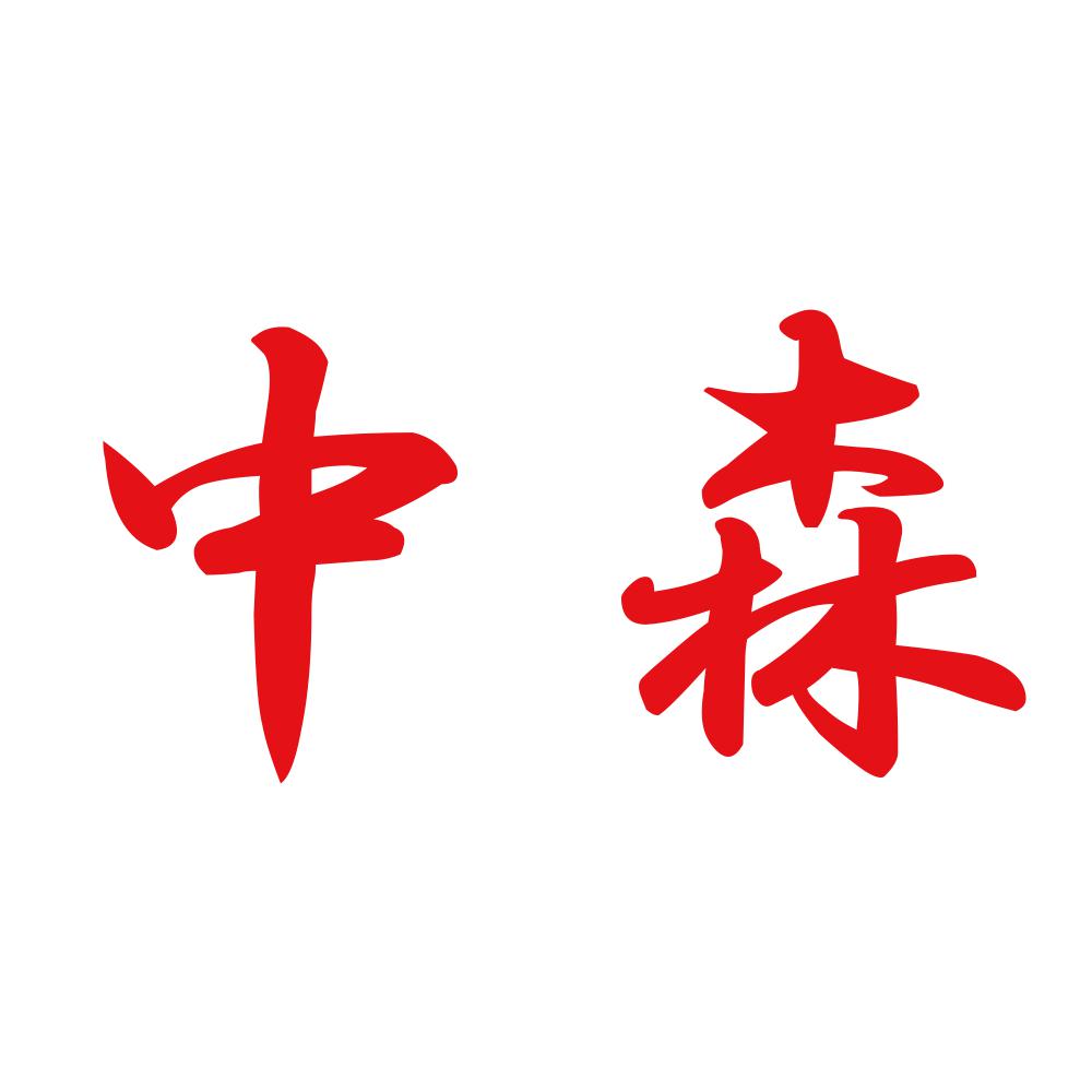 中森 8