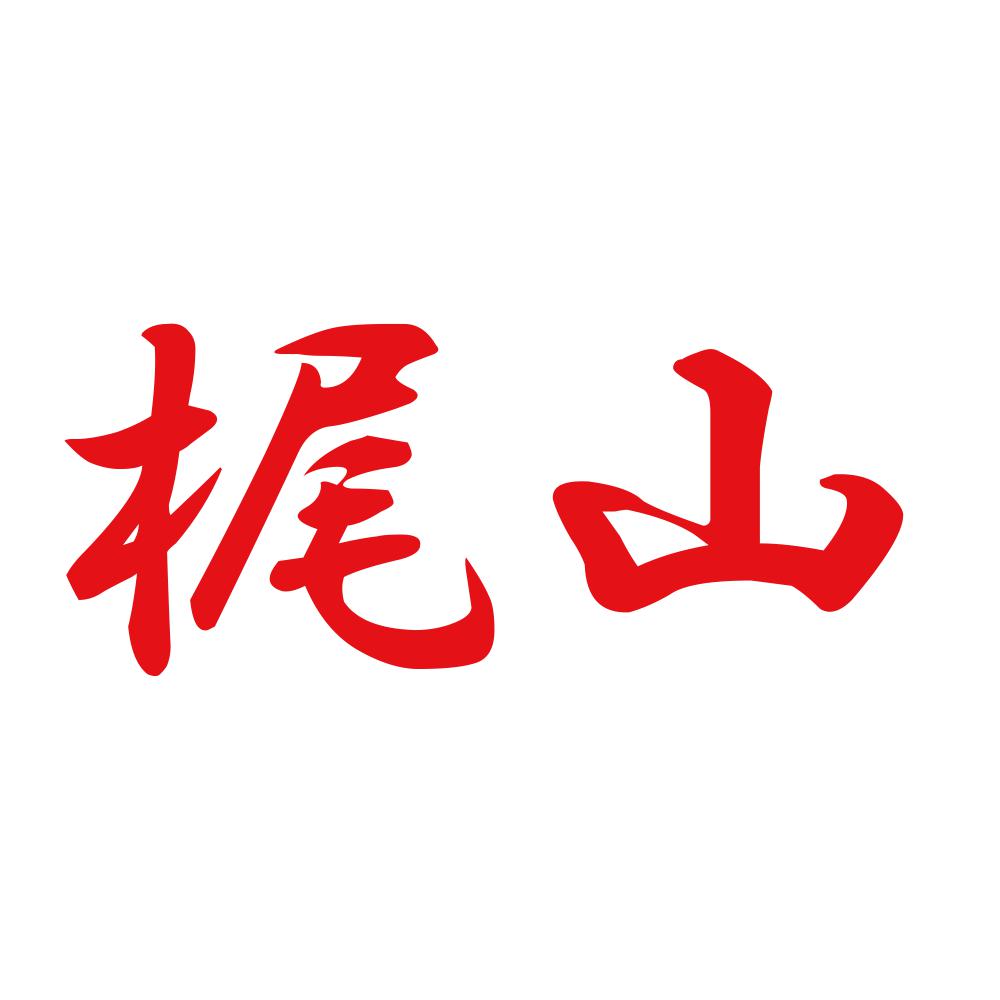 梶山 8