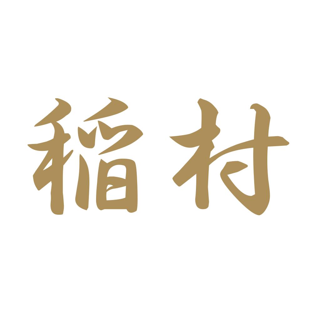 稲村 9