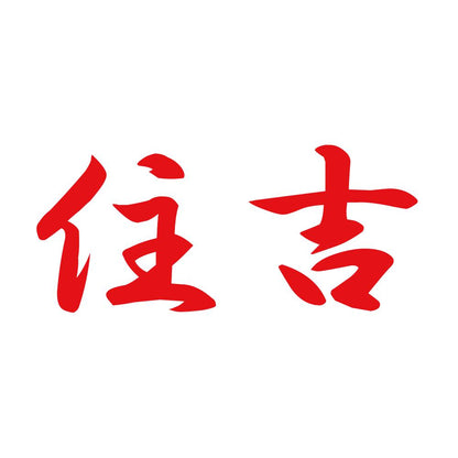 住吉 8