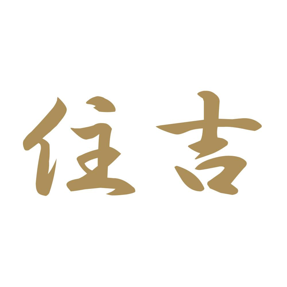 住吉 9