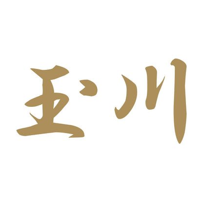 玉川 9