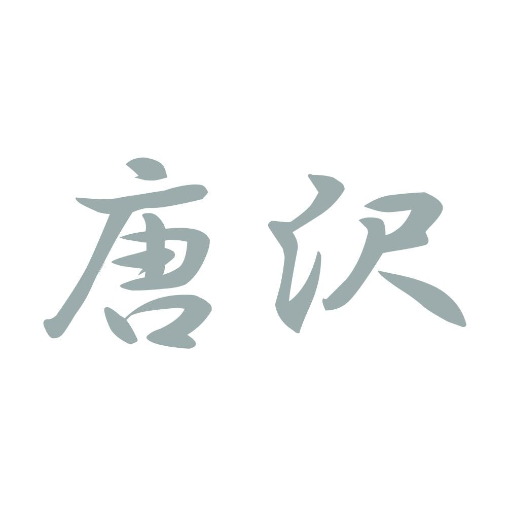 唐沢 10