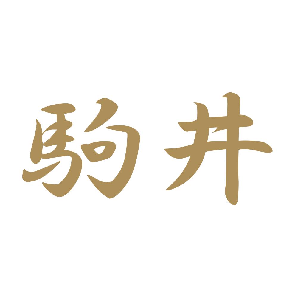 駒井 9