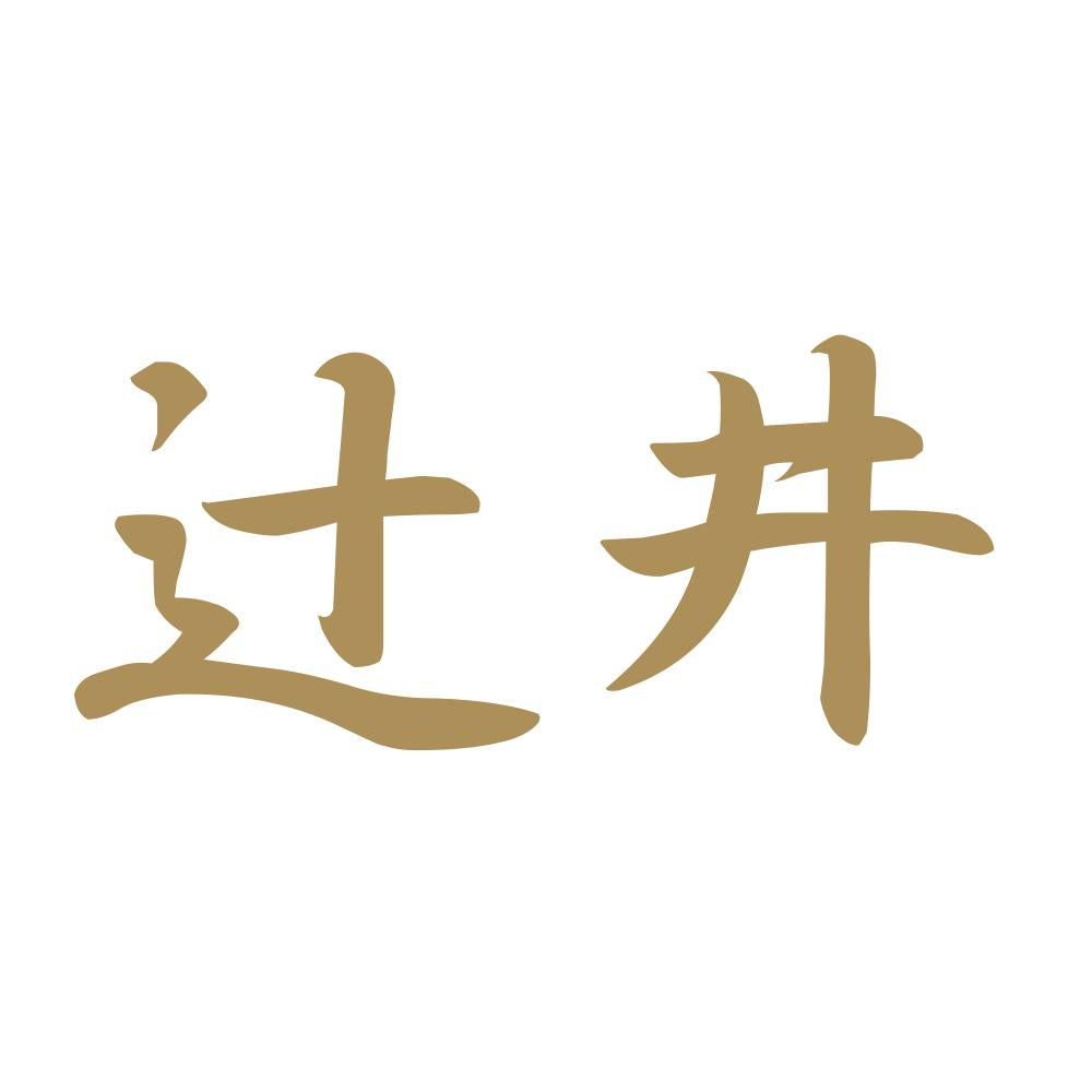 辻井 9