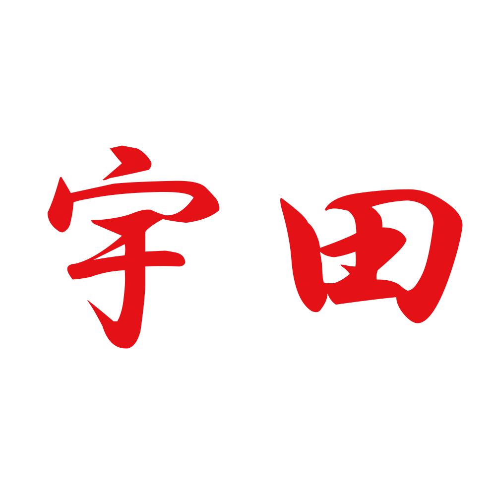 宇田 8
