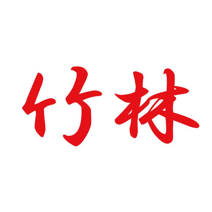 竹林 8