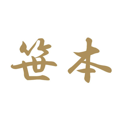 笹本 9