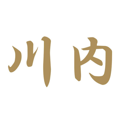 川内 9
