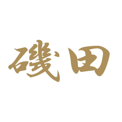 磯田 9