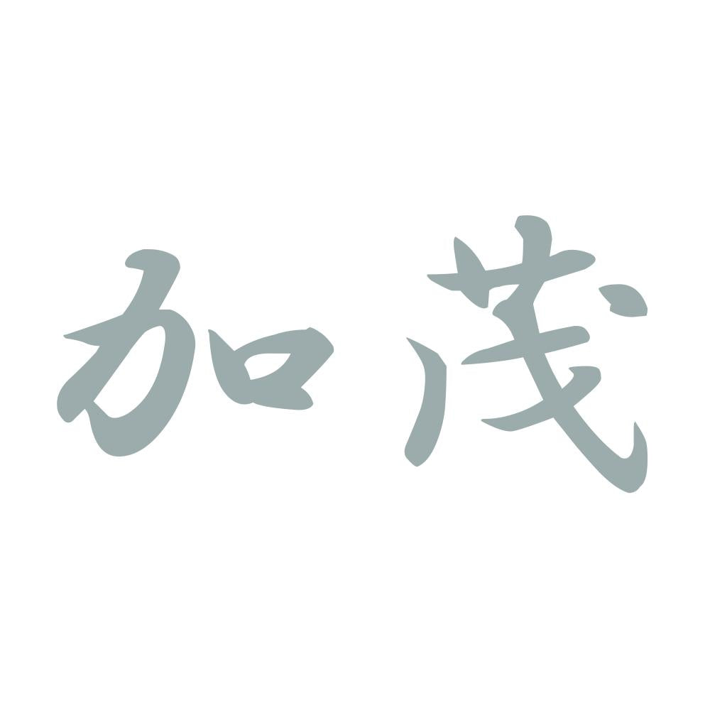加茂 10