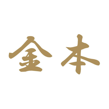 金本 9