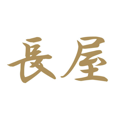 長屋 9