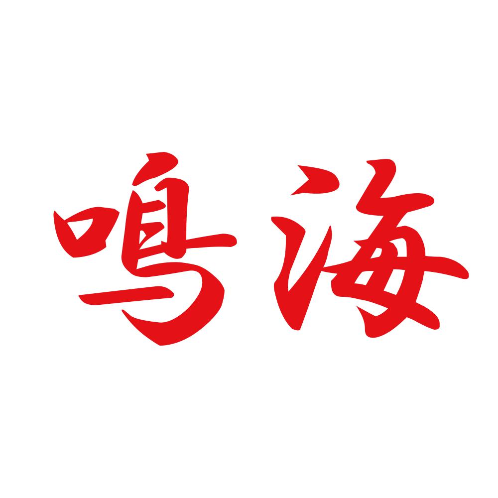鳴海 8