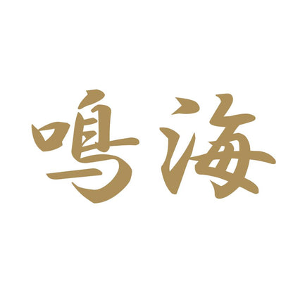 鳴海 9