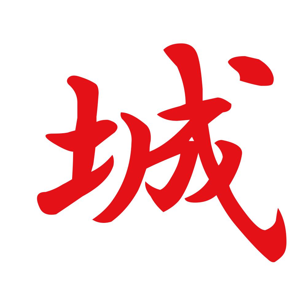城 8