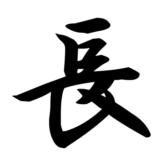 長