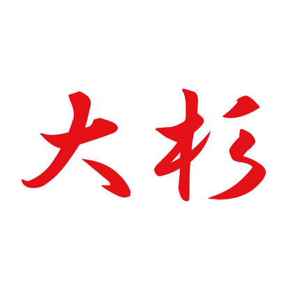 大杉 8