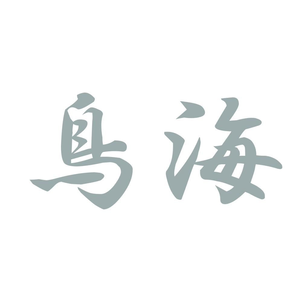 鳥海 10