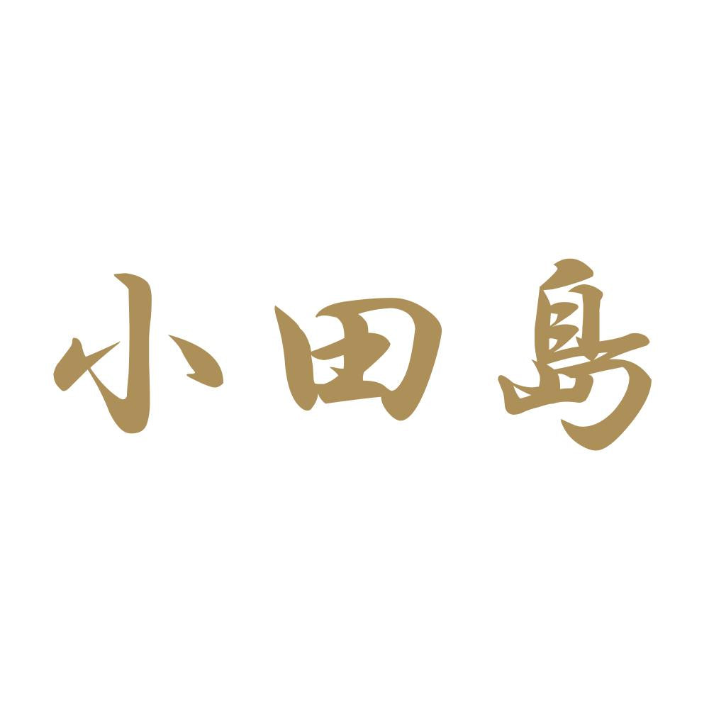 小田島 9