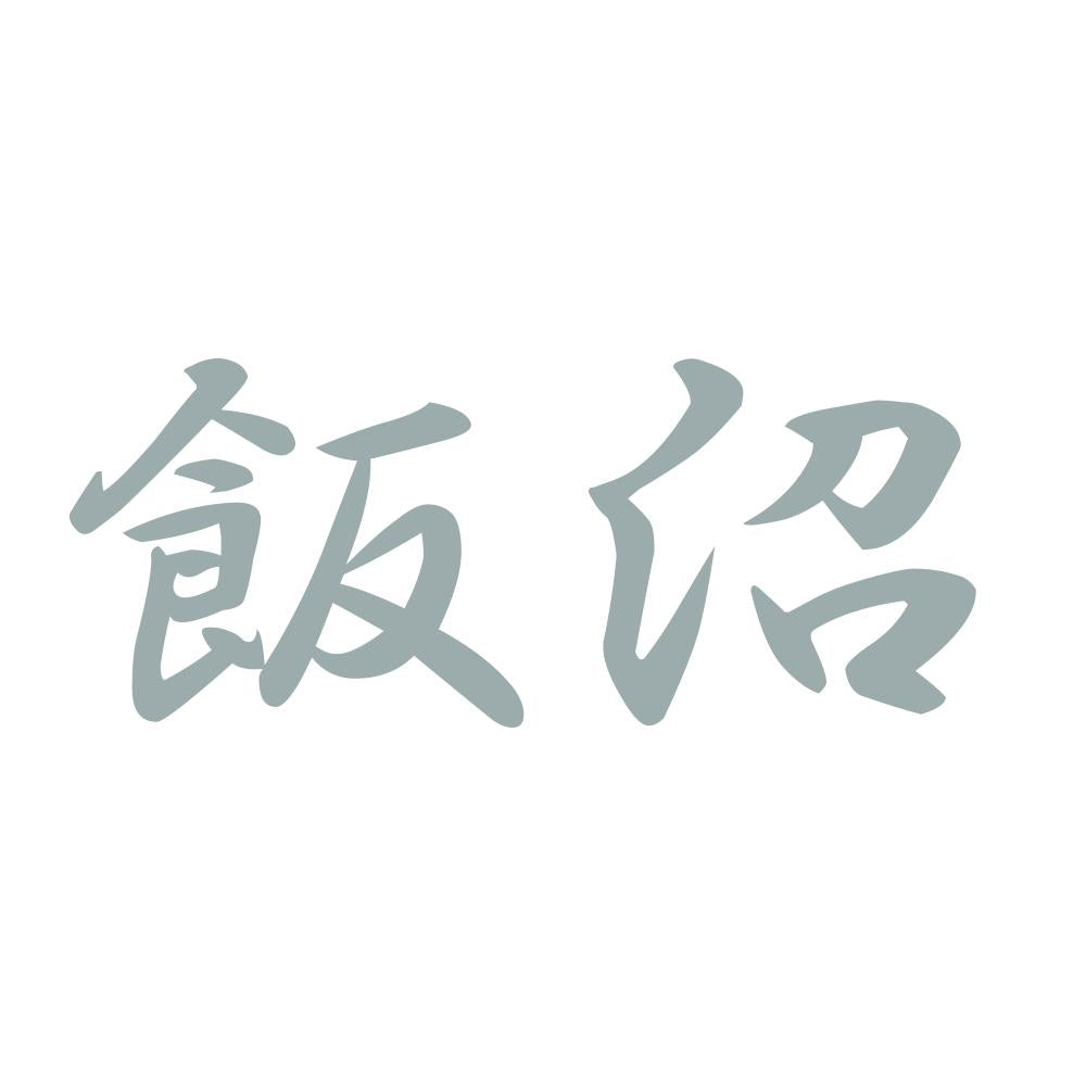 飯沼 10
