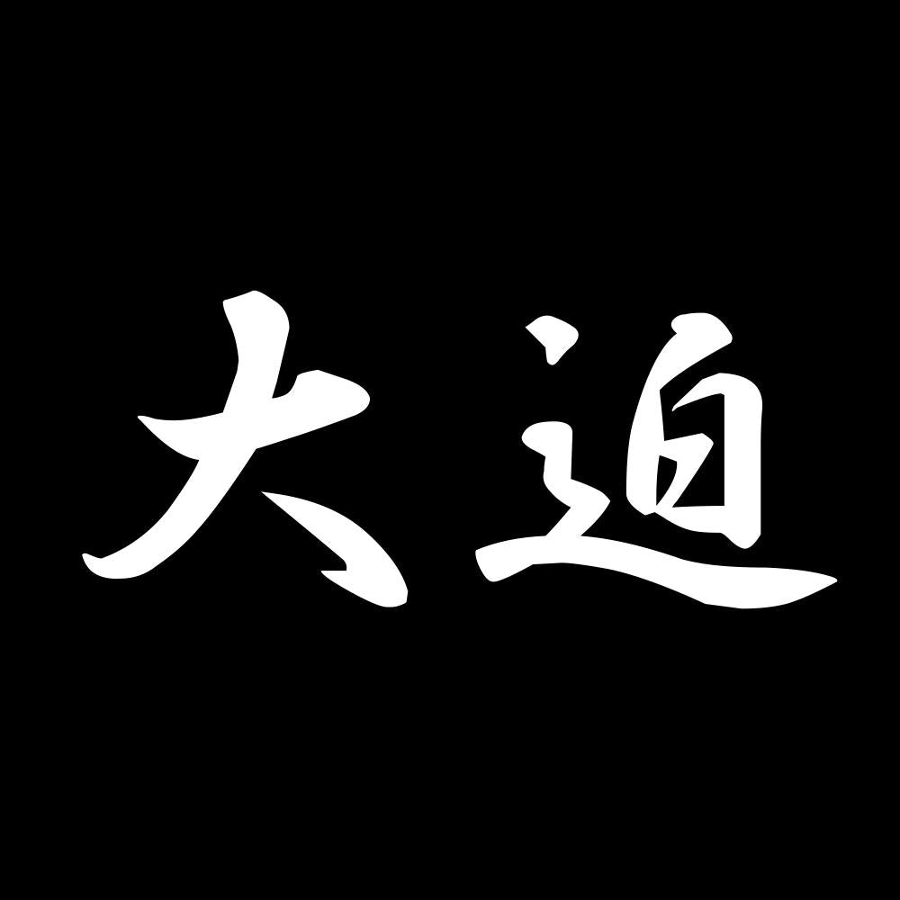 大迫 7