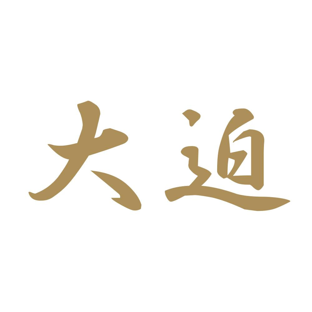 大迫 9