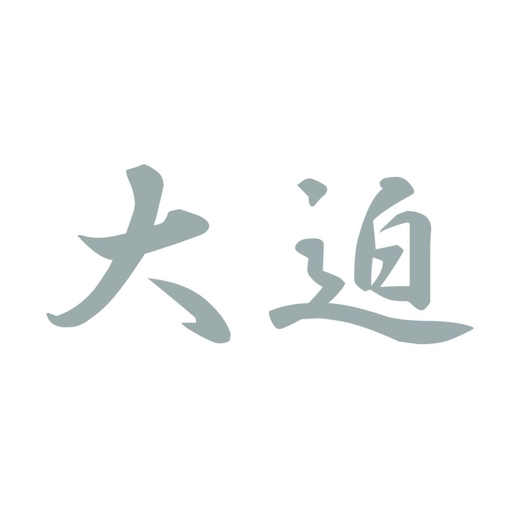 大迫 10