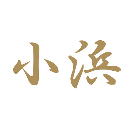 小浜 9