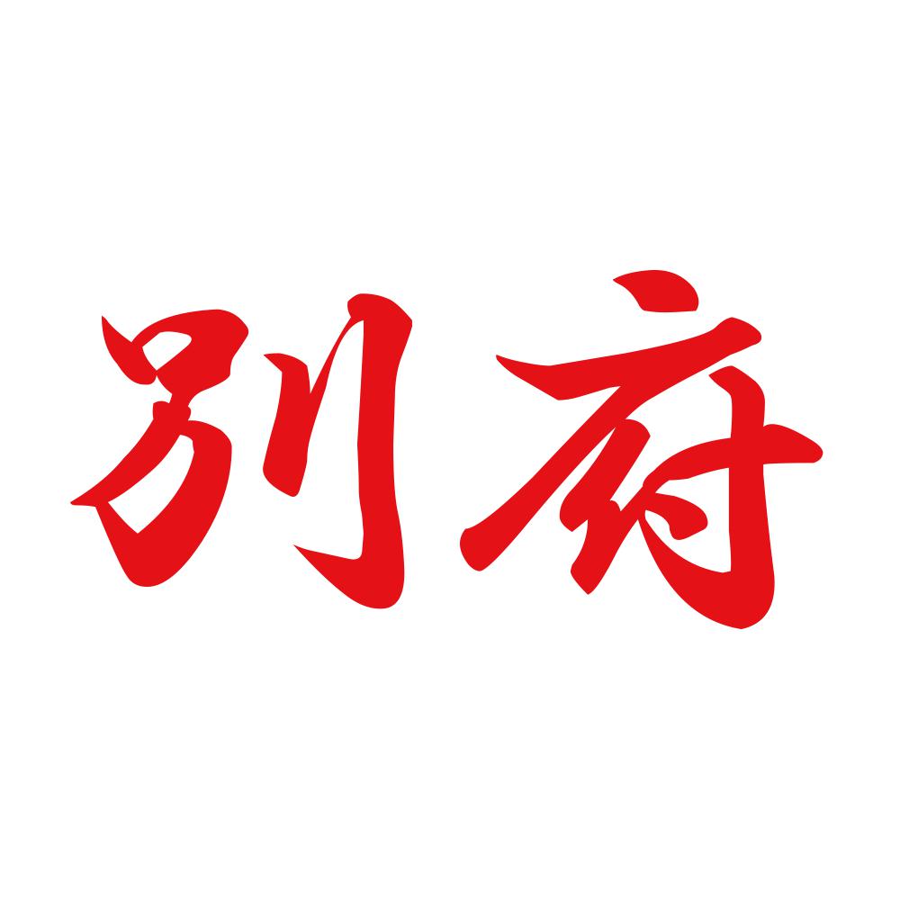 別府 8