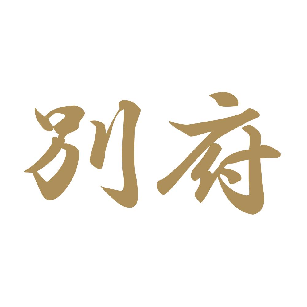 別府 9