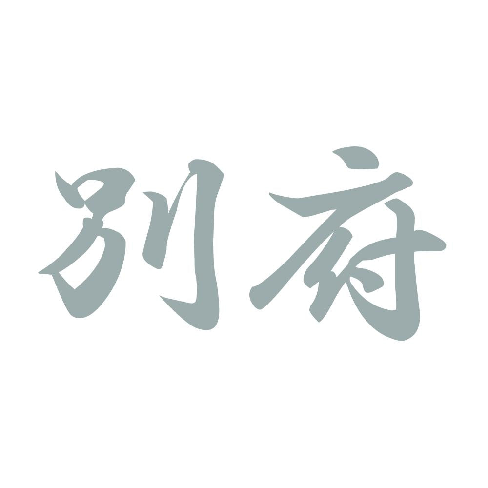 別府 10