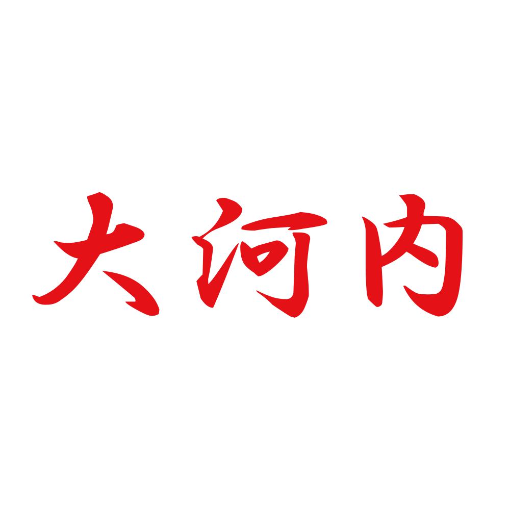 大河内 8
