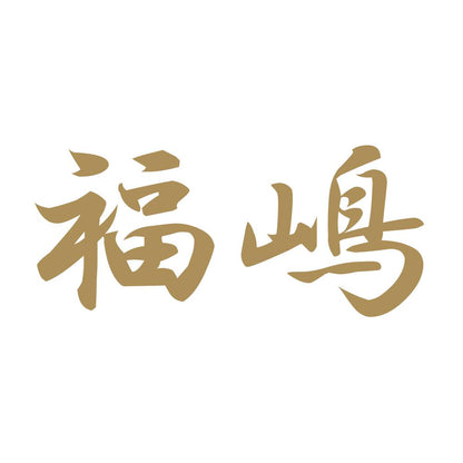 福嶋 9