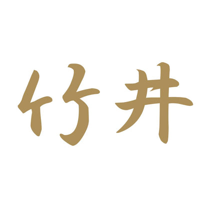 竹井 9