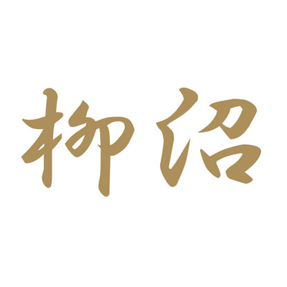 柳沼 9