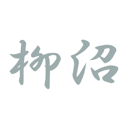 柳沼 10