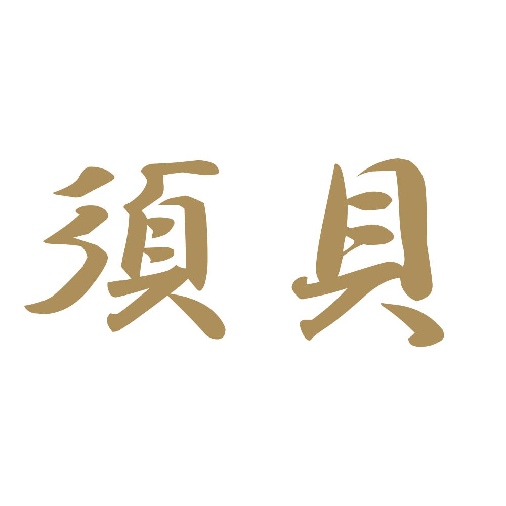 須貝 9