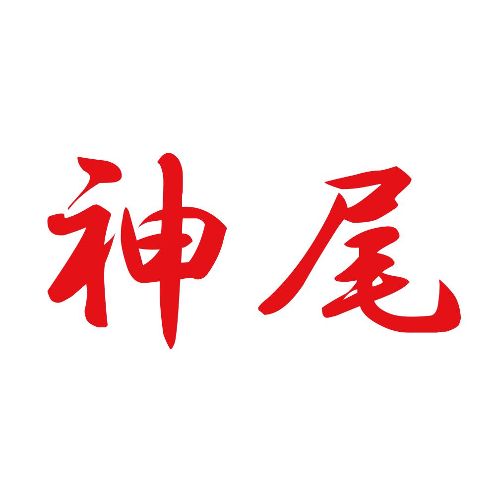 神尾 8