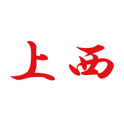 上西 8