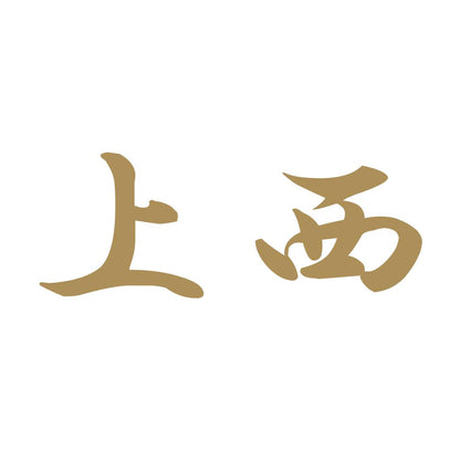 上西 9