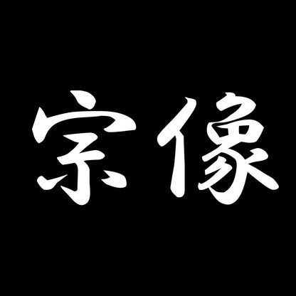 宗像 7