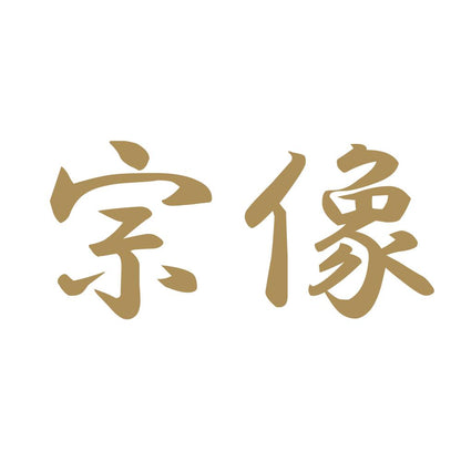 宗像 9