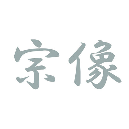 宗像 10