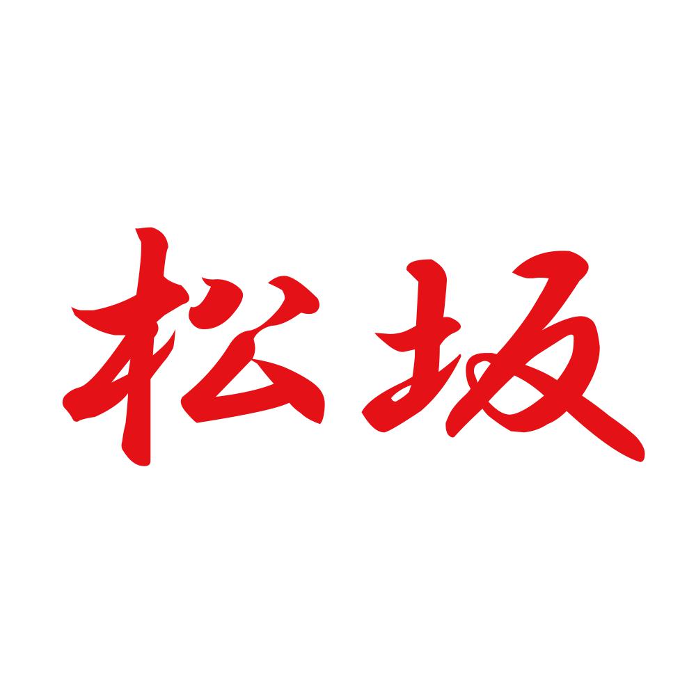 松坂 8
