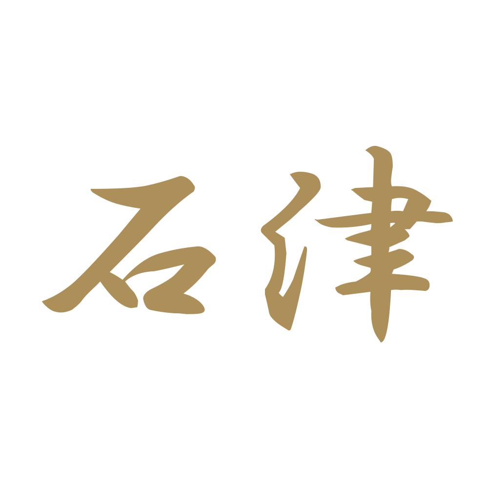 石津 9