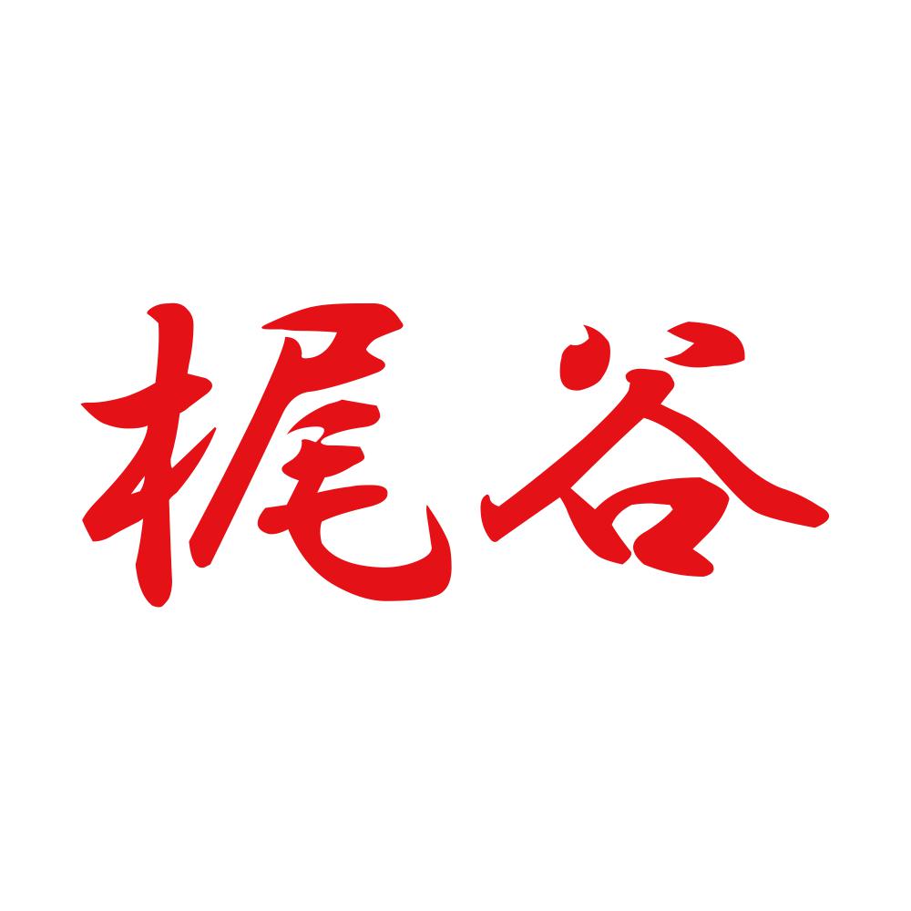梶谷 8