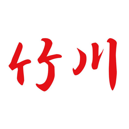 竹川 8