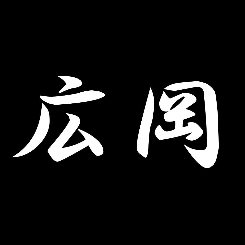 広岡 7